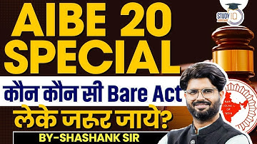 AIBE 20 SPECIAL | कौन कौन सी Bare Act | लेके जरूर जाये? | BY-SHASHANK SIR