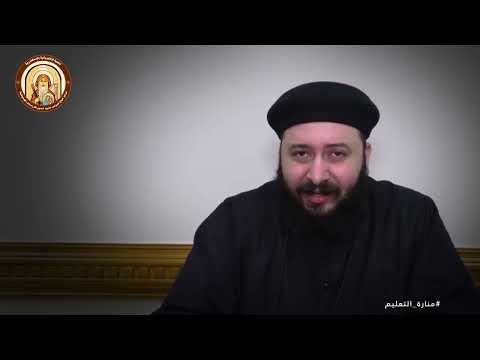 لمركز البابا كيرلس عمود الدين 40 ما معنى كلمة  لماذا ندرس اللاهوت العقيدي أبونا بيتر نبيل