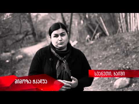 1 წუთი მაესტროზე - მიმოზა ჭკადუა - სვანეთი, ხაიში