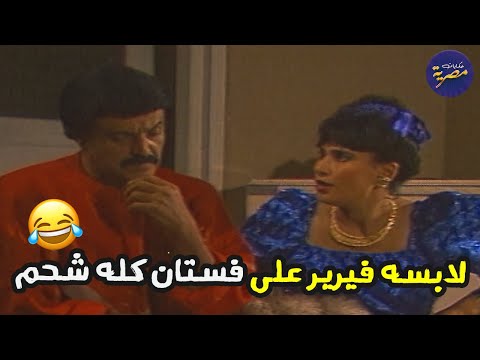 الزوجة سعاد نصر والزوج سمير غانم والضحك مش هيوقف تزوج وابتسم للحياة 