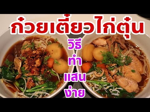 วีดีโอ: หม้อตุ๋นไก่และผักแสนอร่อย