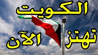 اخبار الكويت مباشر اليوم الخميس 19-8-2021 بيان هام وعاجل وردنا منذ قليل من الكويت