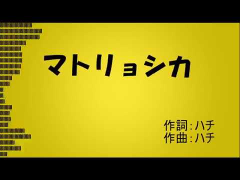 【マトリョシカ文字PV】中学生がAviutlをダウンロードして２日目で作ってみた