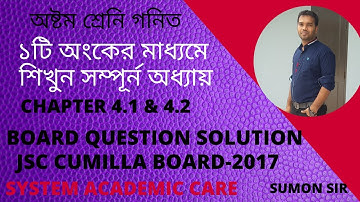 Comila Board 2017।Class 8 math chapter 4।JSC math chapter 4। Board  Question Solution। Creative math