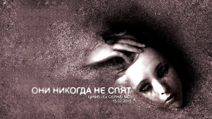 They do not sleep - Cephei (insrtrumentals) Цефей - Они никогда не спят!