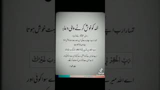 Allah Ko Khush Karne Ki Dua