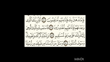 سورة الزخرف ٤١الى٤٤ #سورةالفاتحة #سورةالكوثر #سورةالاخلاص #سورة_الواقعة #سورة_الملك #سورة_الملك