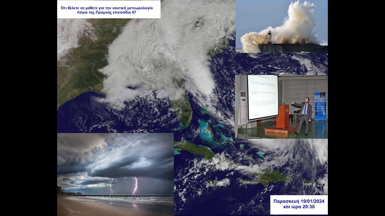 ⁣Ότι θέλετε να μάθετε για την ναυτική μετεωρολογία | Λόγια της Πρύμνης επεισόδιο 87