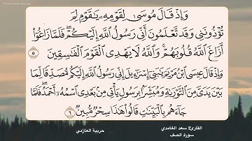 سورة الصف 5 - 6