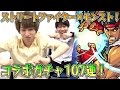【モンスト】ストリートファイターコラボガチャ 107連引いてみた!