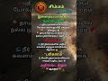 சிம்மம் | 18/12/2025 | செங்கோல்! ஆட்சி செய்வீங்க 👑🏛️ #shorts #tamil #dinapalan #rasipalan #astrology