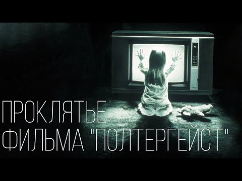 Video: Poltergeist: Vedecké Vysvetlenia Podivných „iných Svetových“javov - Alternatívny Pohľad