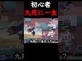 【ブロスタ】初心者が九死に一生を得る瞬間が面白すぎたw#shorts #brawlstars #ブロスタ #ゲーム実況 #初心者