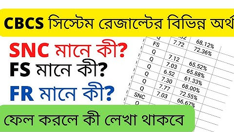 cbcs system snc meaning | fs meaning in cbcs system | fr meaning in result | SNC,FS,FR meaning