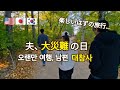【海外生活🇺🇸】久々の旅行で夫に起きた悲劇 / トレジョで買い出し Ep.174
