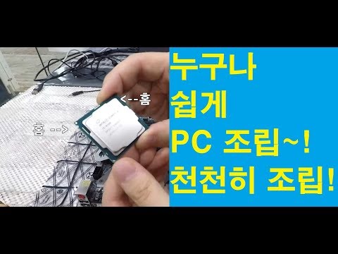 누구나 쉽게 PC 조립을 해보자. (i5-8400,16G,250G,1060 6G)