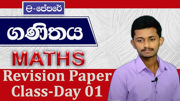 Maths paper class day 01-ePapere revision paper class-2022 May O/L-A9 වැඩසටහන-ගණිතය-පරිමිතිය,වර්ගඵලය