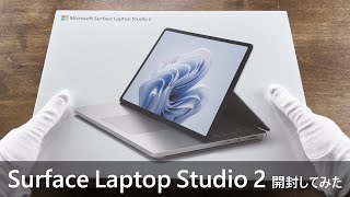 Surface Laptop Studio 2 開封してみた