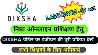 How to register in Diksha app |GS TIPS| screenshot 3