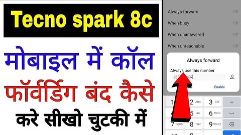Tecno spark 8c me call forwarding band/off kaise kare।off/disable call forwarding in Tecno Spark 8c
