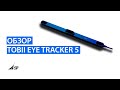Обзор Tobii Eye Tracker 5