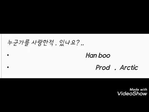 Han boo /prod.Arctic - 누군가를 사랑한적있나요?