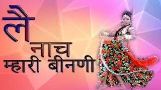 ले नाच म्हारी बीनणी भैरु जी के DJ ऊपर नाच | राजस्थानी DJ का धमाकेदार Song | Bharu Ji Letest Song
