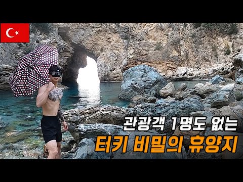 비는오고, 돈은없고, 버스는 끊겼다 / 터키시골 숨겨진 휴양지를 찾아서 - 🇹🇷 터키(14)