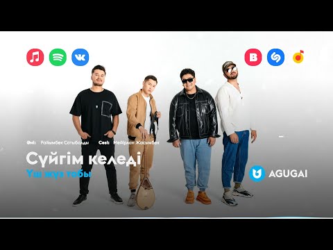 Үш Жүз Тобы - Сүйгім Келеді