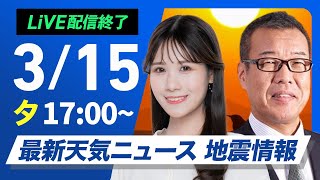 ウェザーニュースの配信のサムネイル画像