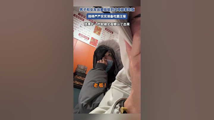 男子和女友出差捂的嚴嚴實實準備吃霸王餐下一秒老實了被制裁了 #搞笑 #夫妻日常