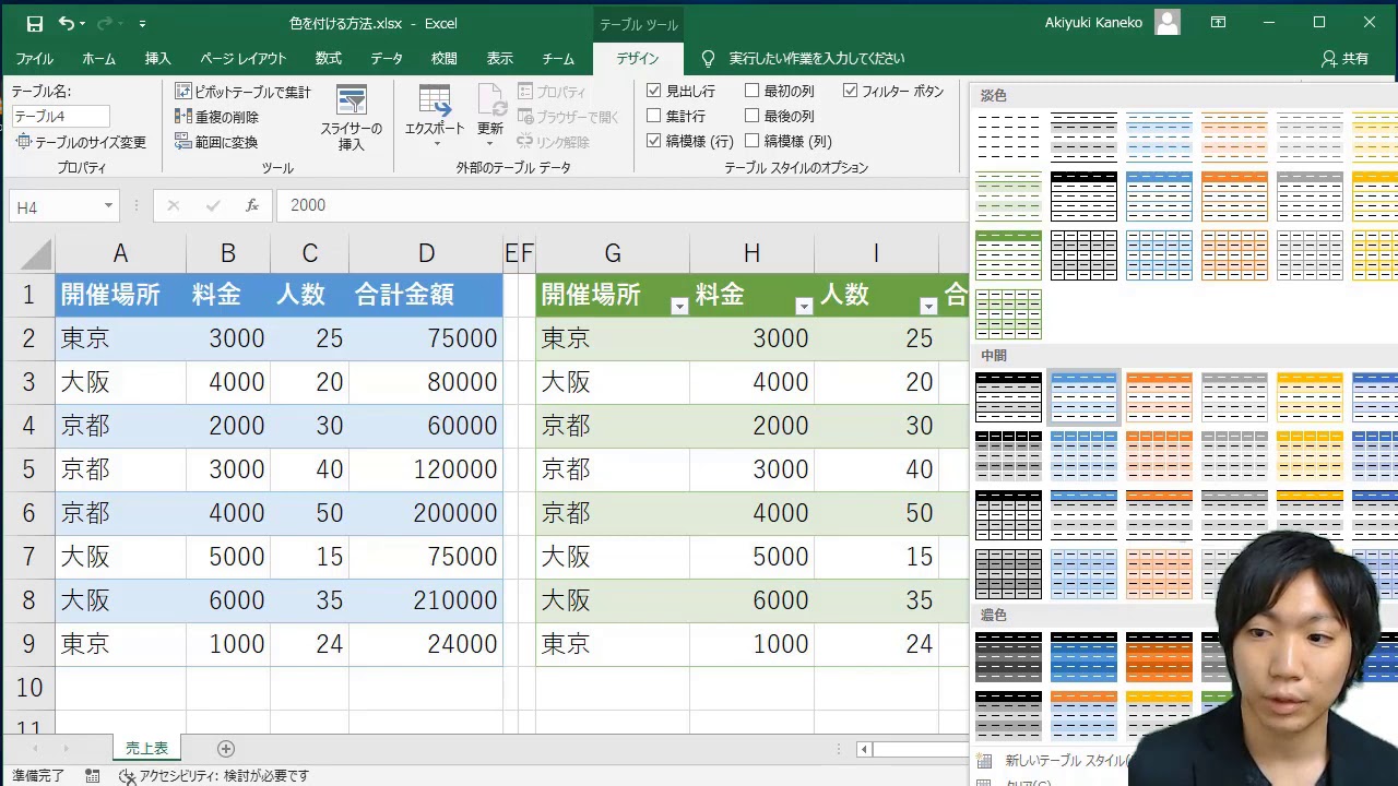 エクセル 行 ごと に 色 【エクセル2010】表に1行おきに色をつける！条件付き書式を使ったやり方