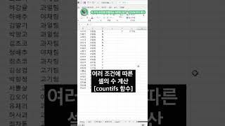 COUNTIFS 함수를 이용해 원하는 데이터 바로 찾기!!