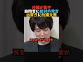 差別的発言に非難#政治 #shorts #ショート