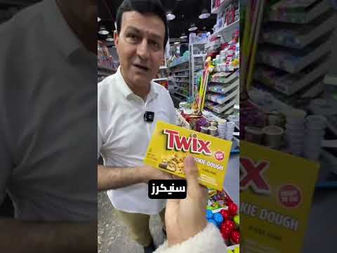 مكسرات سنيكرز متوفر عند عمي مضفري اكسبلور السعودية