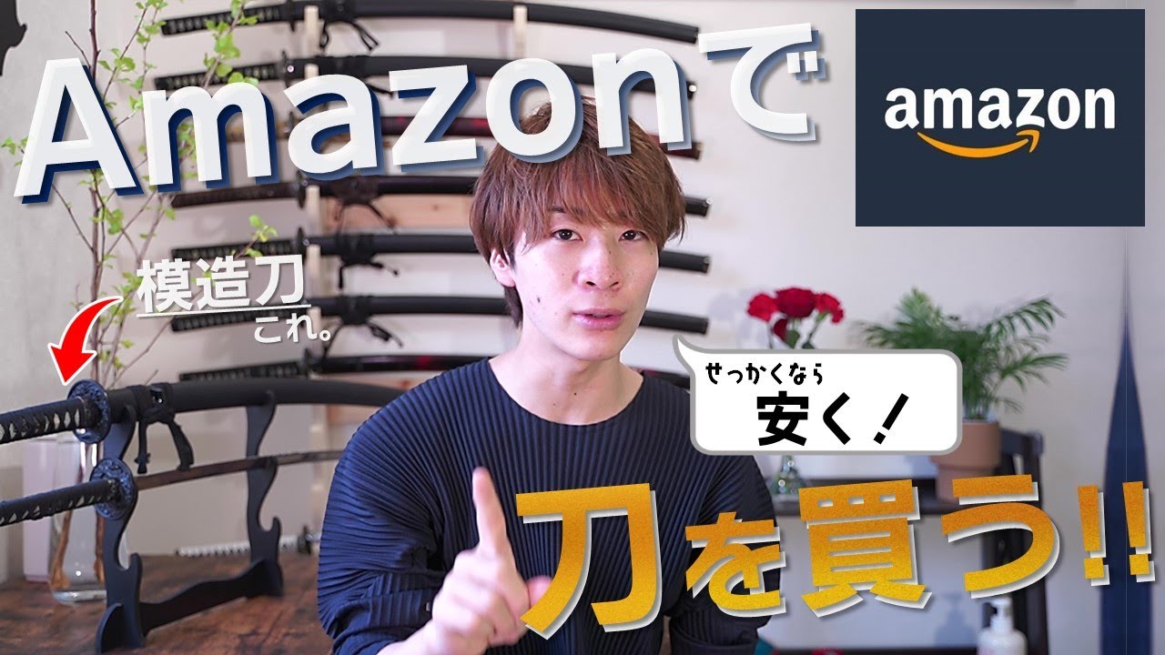 模造刀 3振りセット 大刀 脇差 パーツ取り 資料 まとめ売り 251119-3 I bought a replica sword on Amazon!] Here's the trick to buying it