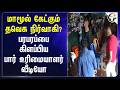 மாமூல் கேட்கும் TVK நிர்வாகி? பரபரப்பை கிளப்பிய பார் உரிமையாளர் Video | TN Police | TASMAC