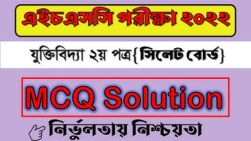 HSC Sylhet Board Logic 2nd paper MCQ Solution 2022