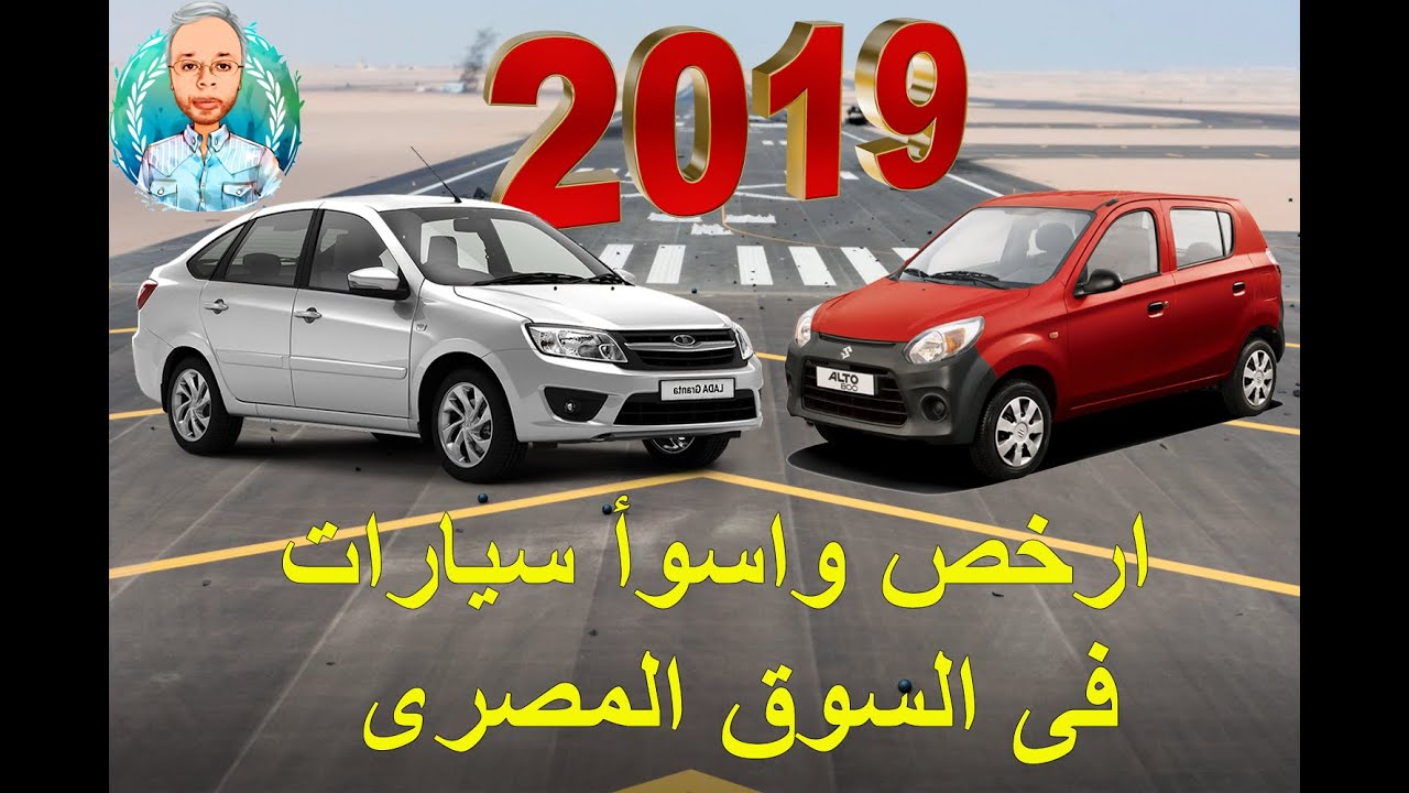 أرخص 5 سيارات زيرو في مصر السعر يبدأ من 120 ألف جنيه