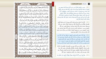 سورة البقرة صفحة (14) بصوت القارئ أحمد النفيس قناة يوميا صفحة من القران