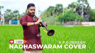 kannalane Song | Nadhaswaram: K.P.Kumaran | Dinsan.V | A.R.Rahman | Sunsea Music | Movie : Bombay