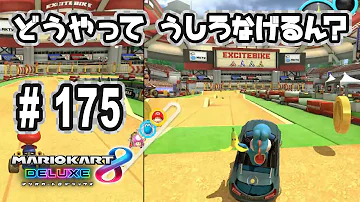 マリオカート甲羅のを後ろに投げるボタン マリオカート甲羅のを後ろに投げるボタン