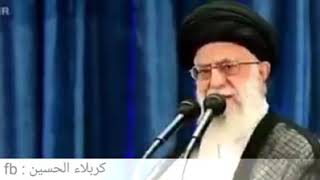 سيدي يا خامنئي سمعها