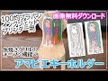 【アマビエ様画像無料ダウンロード】プラバンキーホルダーの作り方