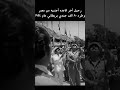 رحيل آخر قاعدة أجنبية من مصروطرد 80 ألف جندي بريطاني عام 1954 جمال عبدالناصر  سياسة تاريخ