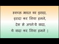स्वच्छ भारत का इरादा | Lyrics Song of Swach Bharat ka Irada | Lyrical Song Mp3 Song