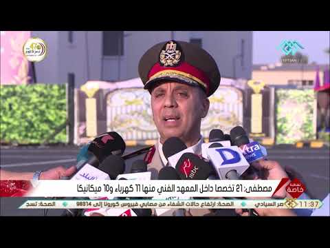 تغطية خاصة مدير المعهد الفني للقوات المسلحة 21 تخصصا داخل المعهد منها 11 كهرباء و10 ميكانيكا