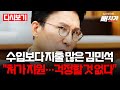 수입보다 지출 많은 김민석 &quot;처가 지원…걱정할 것 없다&quot; #김민석후보자 #인사청문회 #국회 #김민석 #이재명정부 #국무총리 #국무총리후보자