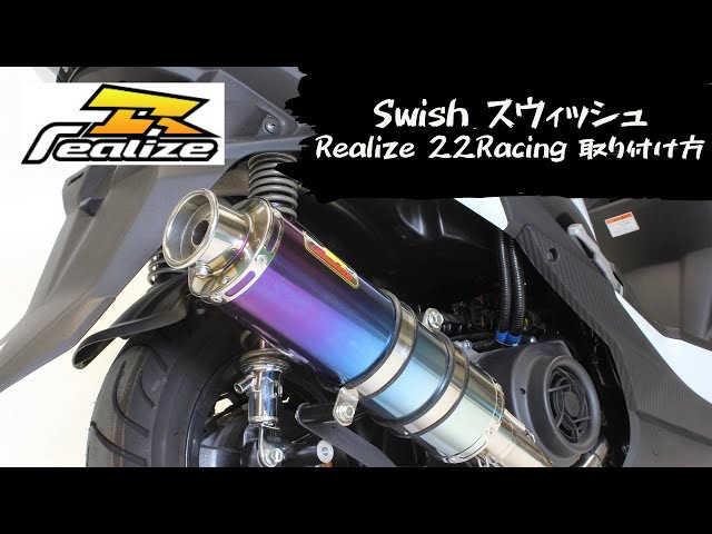 スウィッシュ バイクマフラー 22racing チタン マフラー カスタム