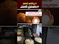 ఎవరికి ఆరోగ్యం? ఎవరికి ప్రమాదం? Fortified Rice Side Effects #shorts #ytshorts #rice #vitamin #modi